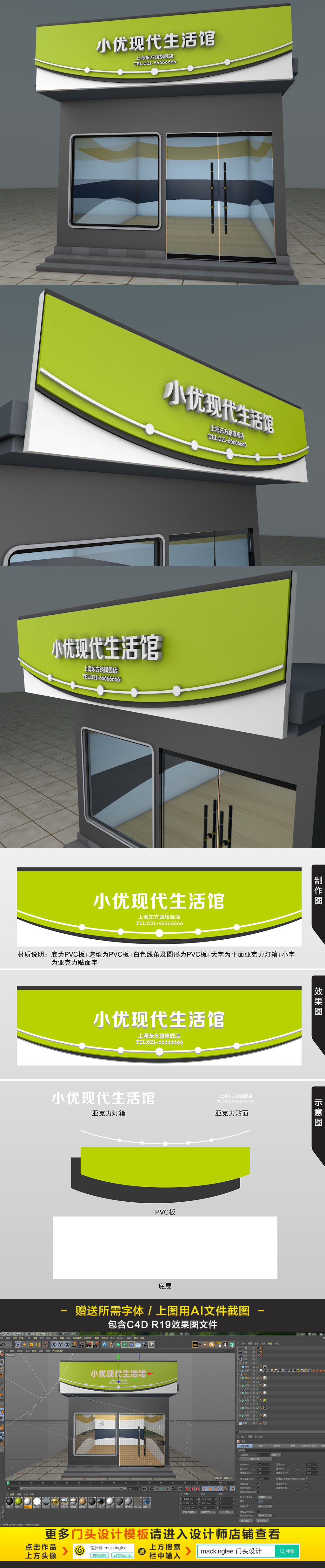 原创绿色通用高档现代家居生活馆门头设计模板-版权可商用