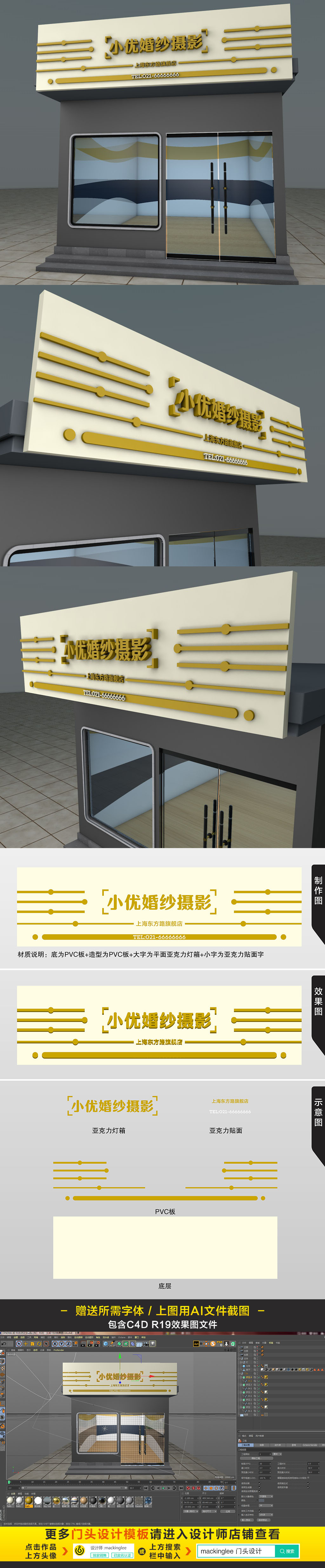 原创金色通用高档婚纱摄影店面门头设计模板-版权可商用