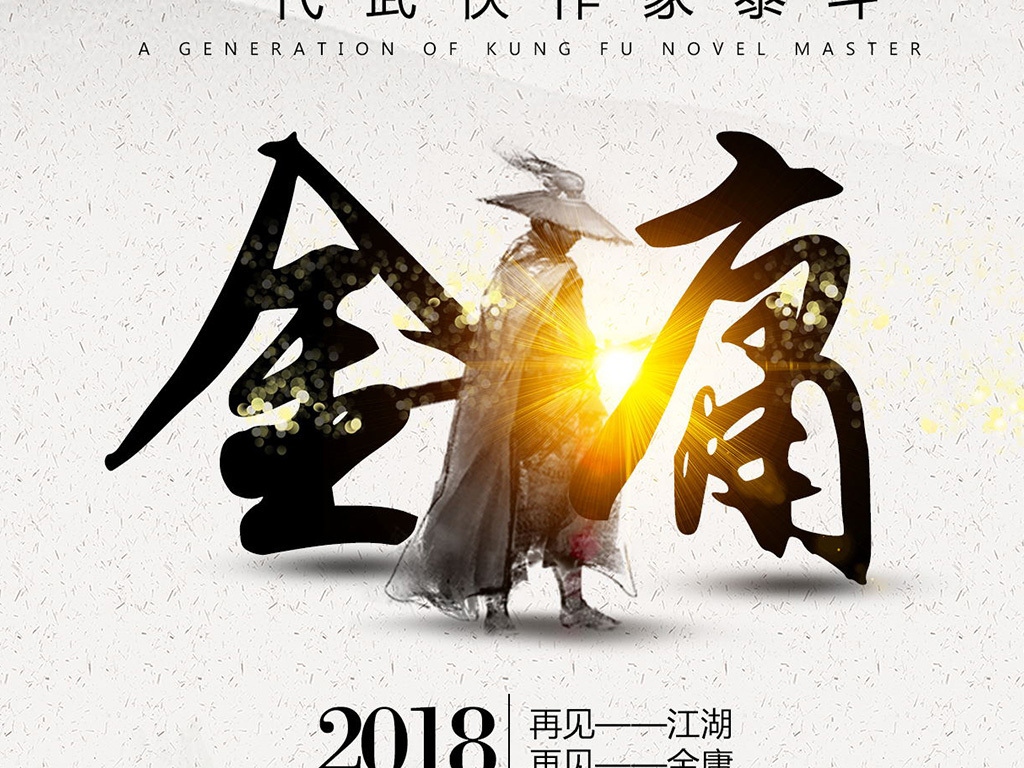 武侠小说作者排行榜_武侠小说人物图片(4)