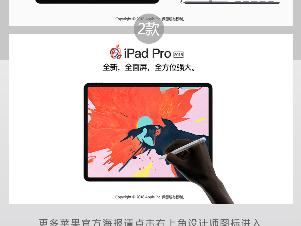 2018ipadpro苹果平板广告海报