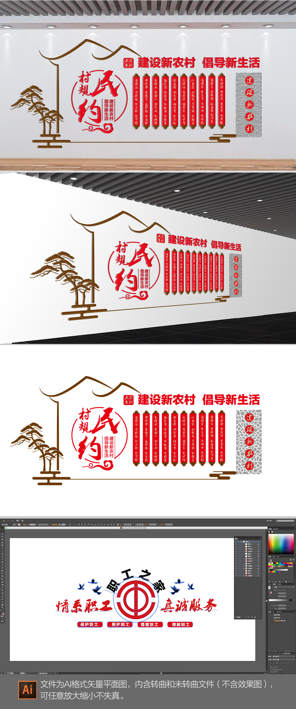 村规民约规范文化墙