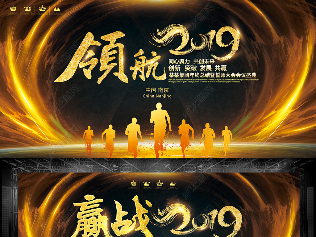 原创黑金大气领航2019赢战年会誓师大会背景