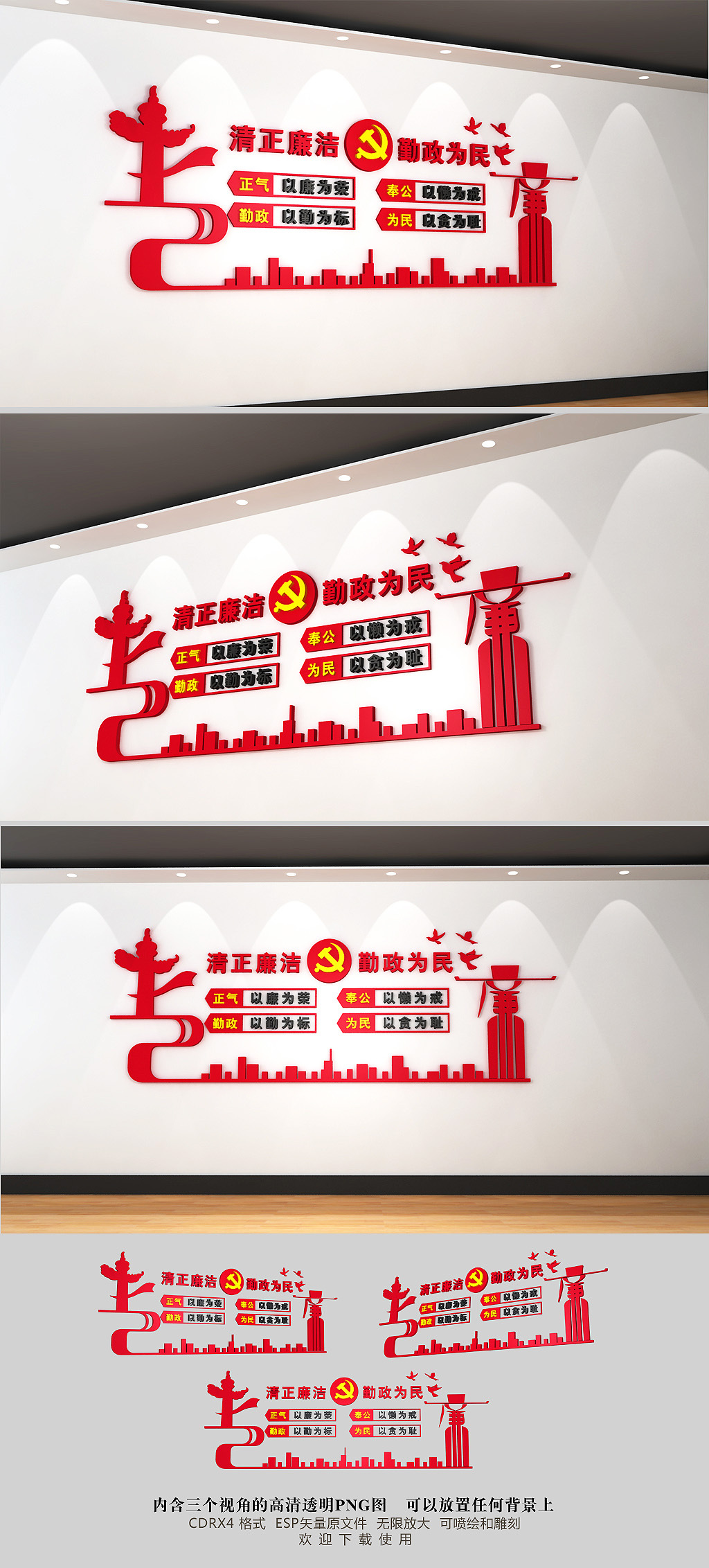 红色简约廉政文化墙