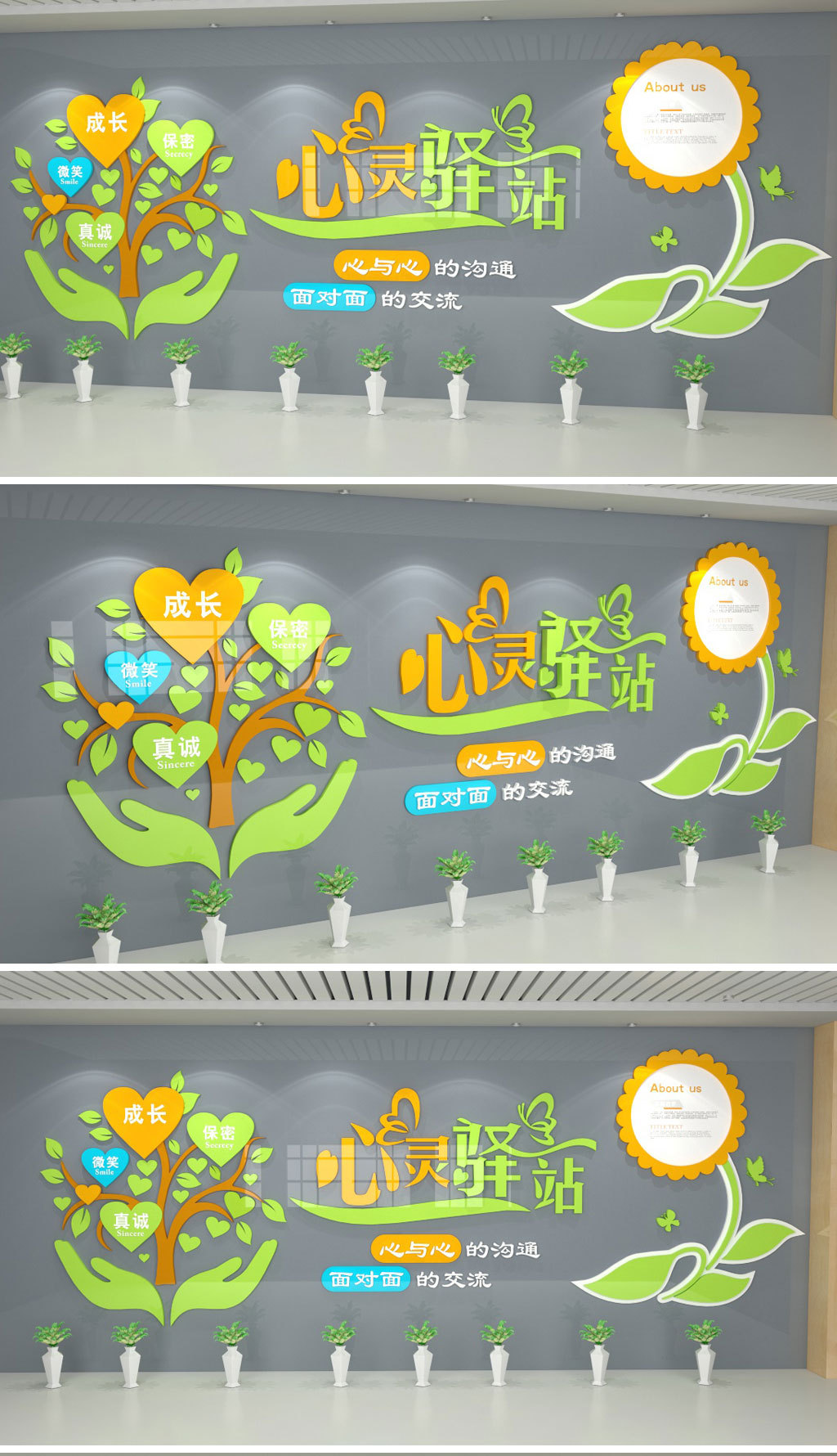 原创花型校园社区心灵驿站心理咨询室文化墙企业-版权可商用