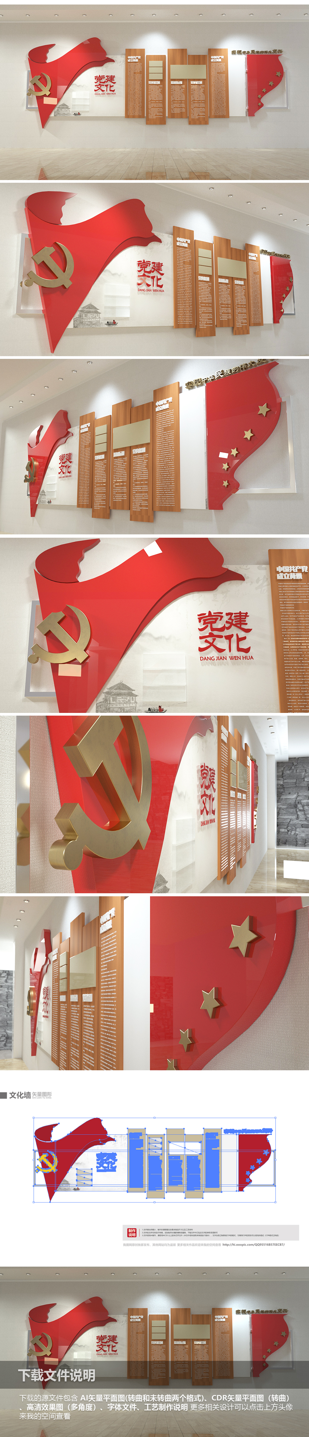 党建活动室文化墙党员活动室设计提案