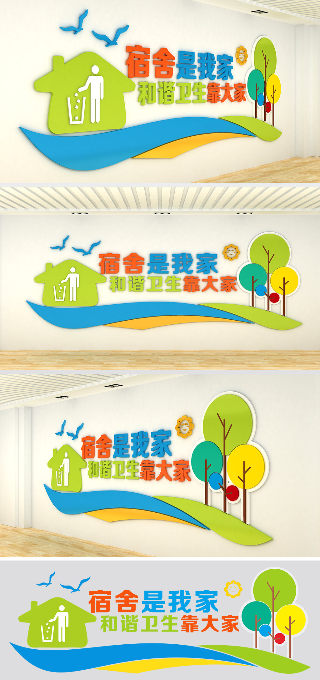 原创宿舍文化墙校园文化墙-版权可商用