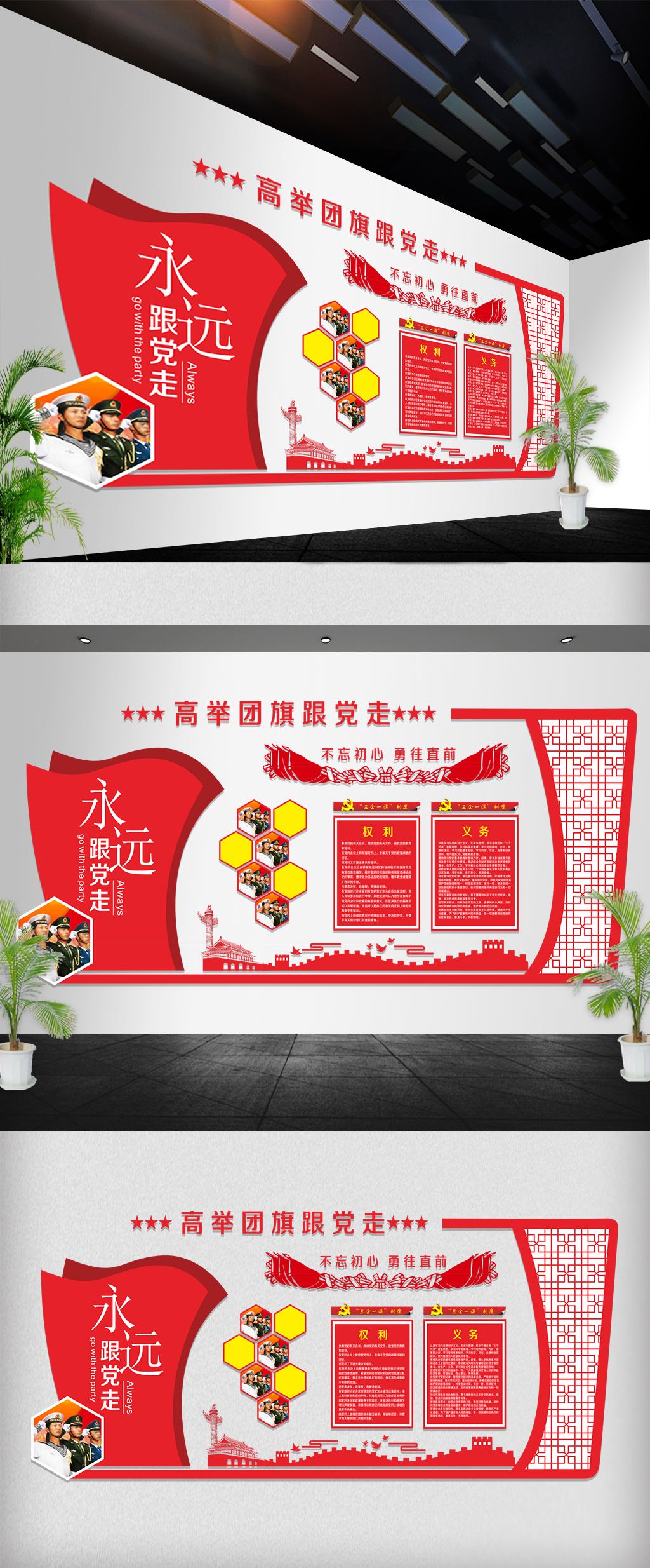 原创永远跟党走党建文化墙