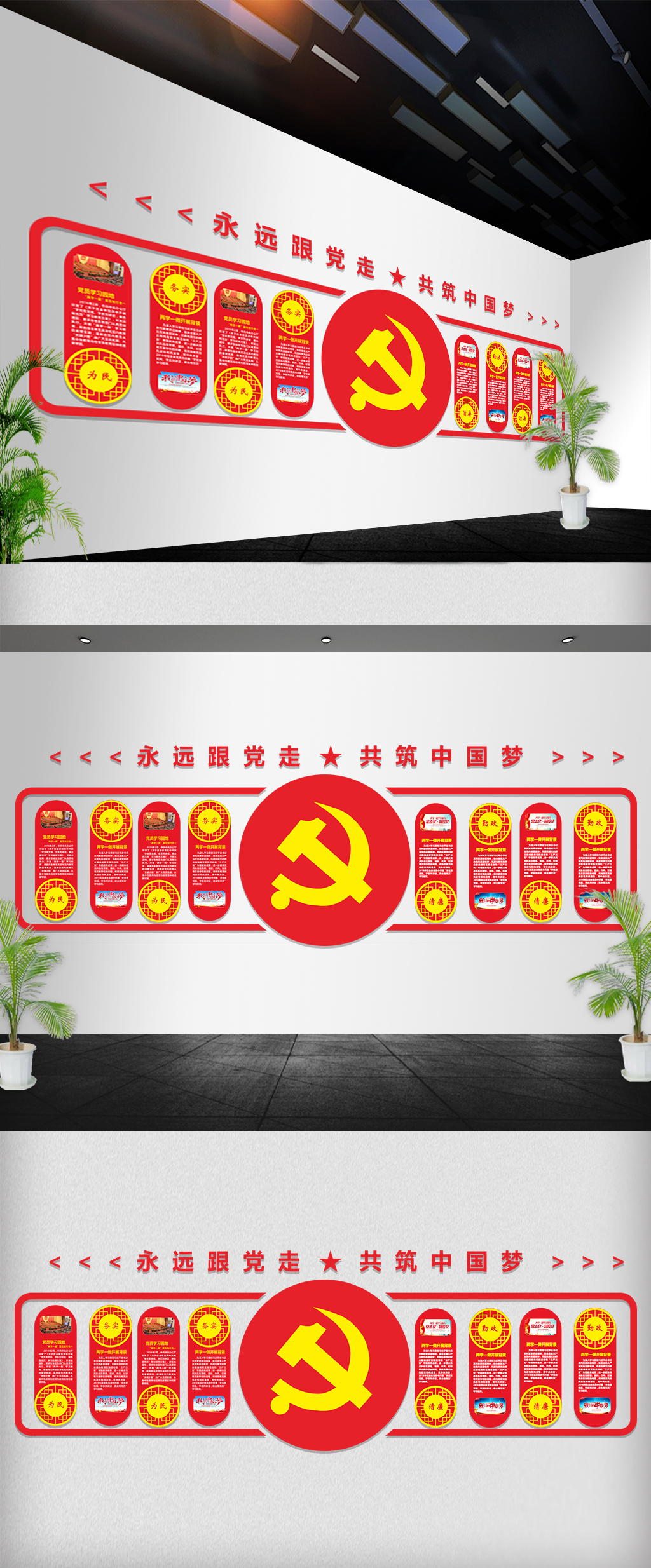 永远跟党走政府文化墙