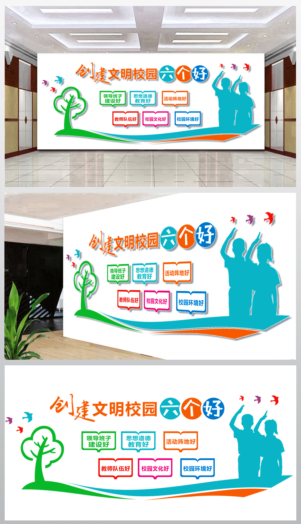 创建文明校园六好标准文化墙
