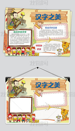 汉字之美汉字起源文化手抄报模版