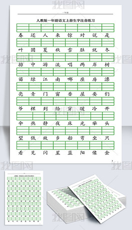 人口拼音怎么拼_人口普查绘画怎么画
