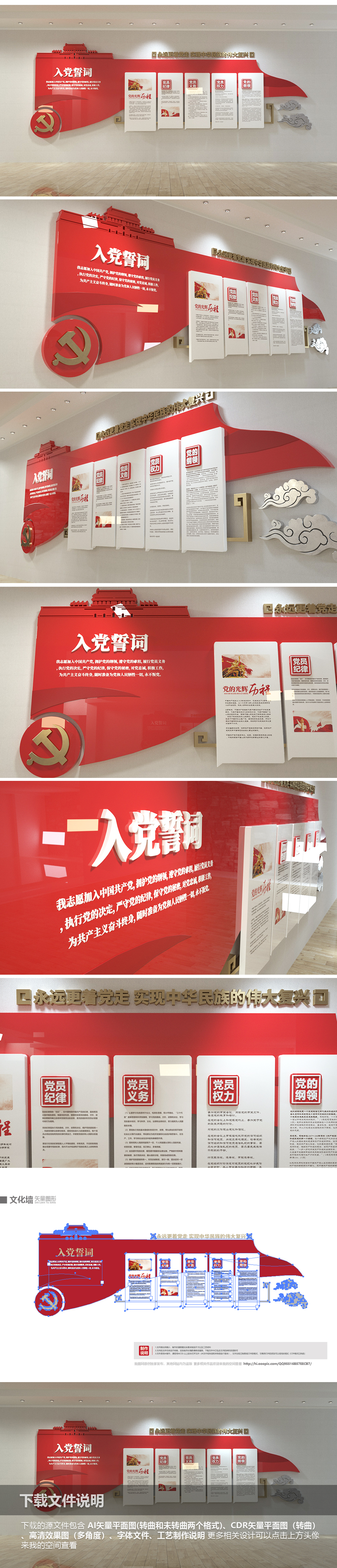 原创党建活动室文化墙党员活动室设计提案