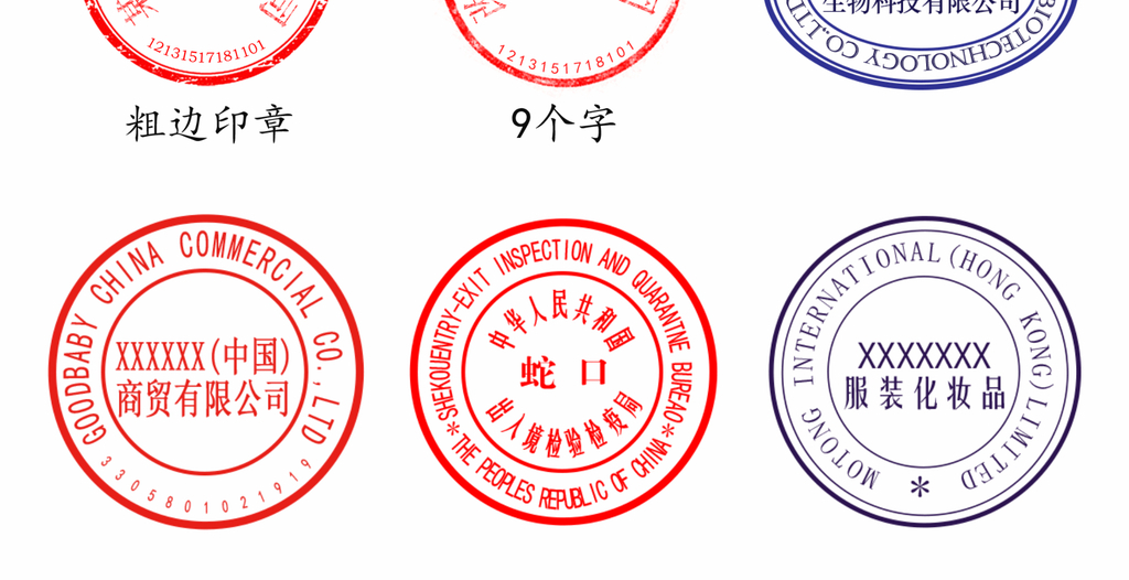 图章个人印章模板公司公章图片公章印泥专用章电子章水印公章
