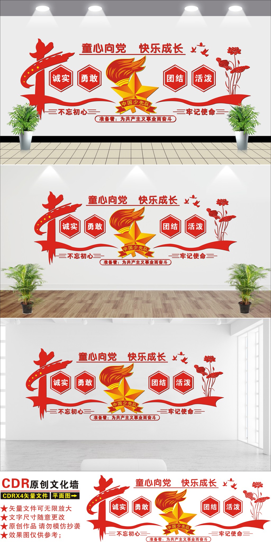 原创立体校园文化墙少先队党建文化墙设计