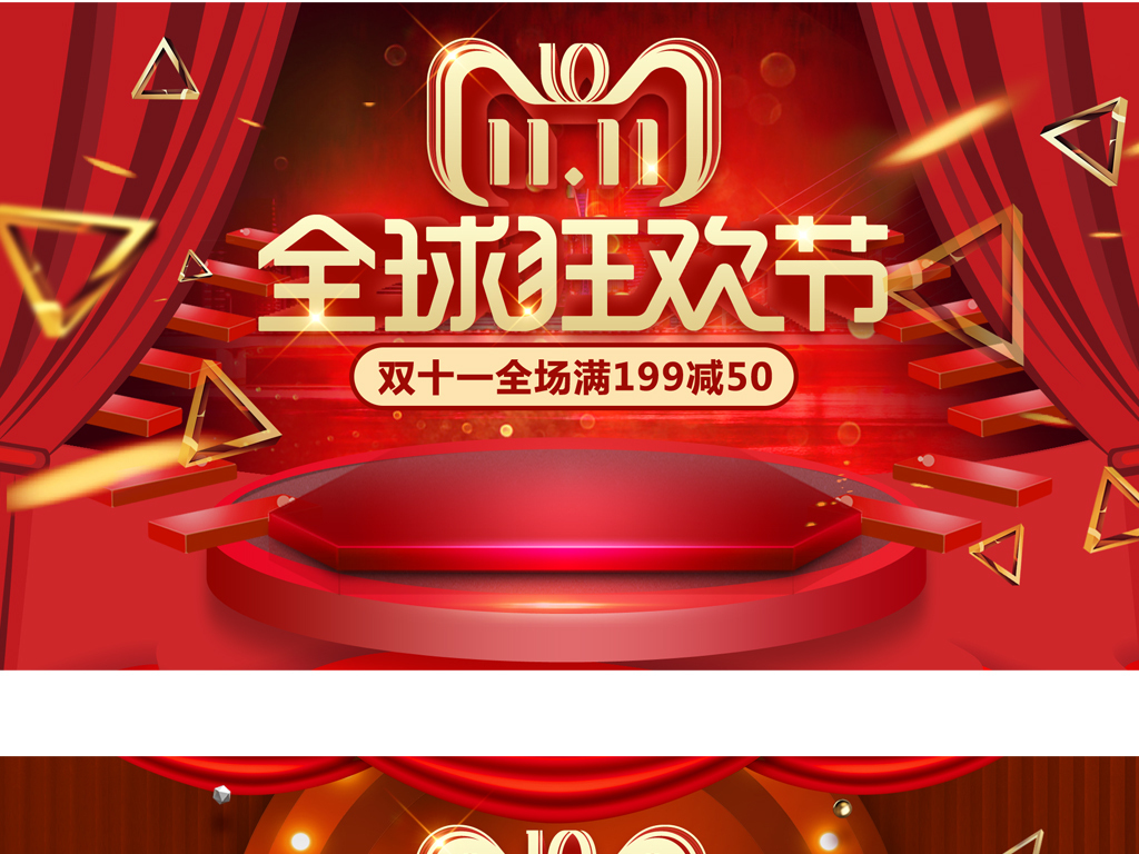 2018红色电商双十一海报模板psd图片设计素材_高清psd