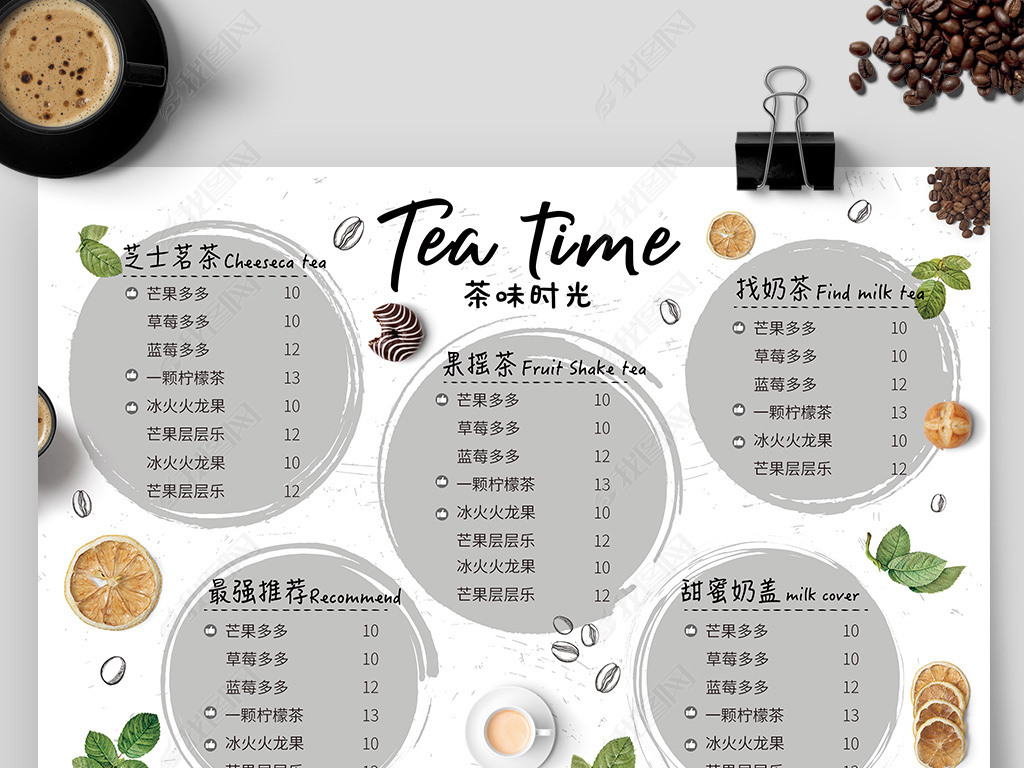 原创奶茶饮品甜品菜单价目表