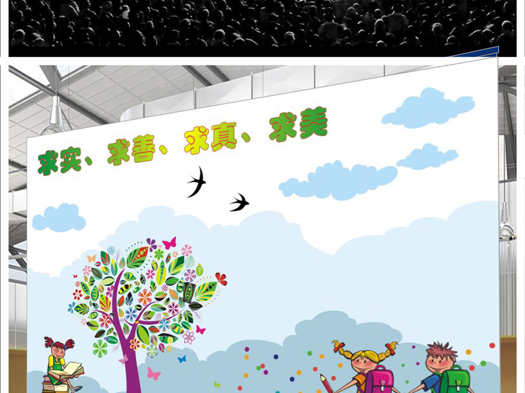 小学学校墙画海报素材