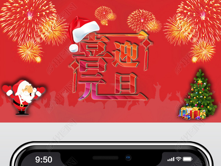 手机海报节日海报元旦快乐微信公众号首图