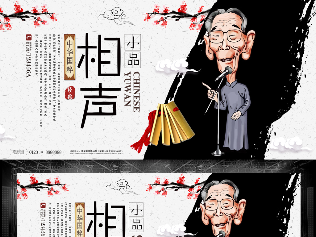 相声小品展板图片设计素材_高清psd模板下载