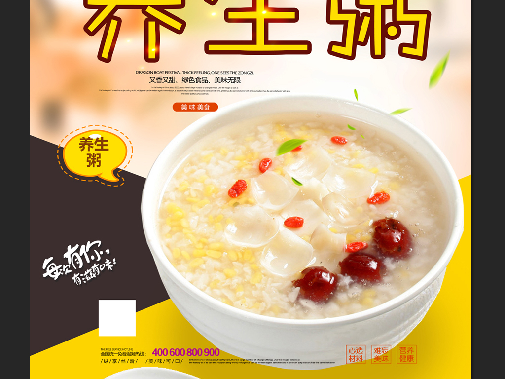 养生粥美食海报