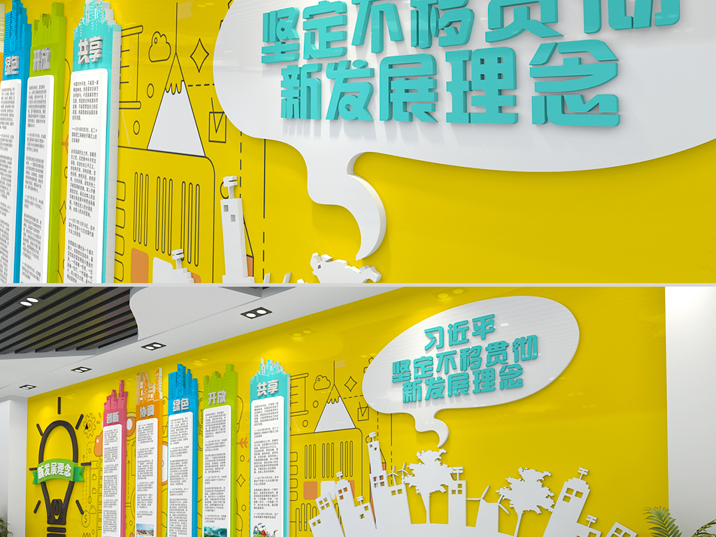 五大新发展理念党建文化墙