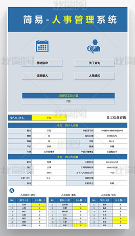 人口信息档案_安全信息管理软件