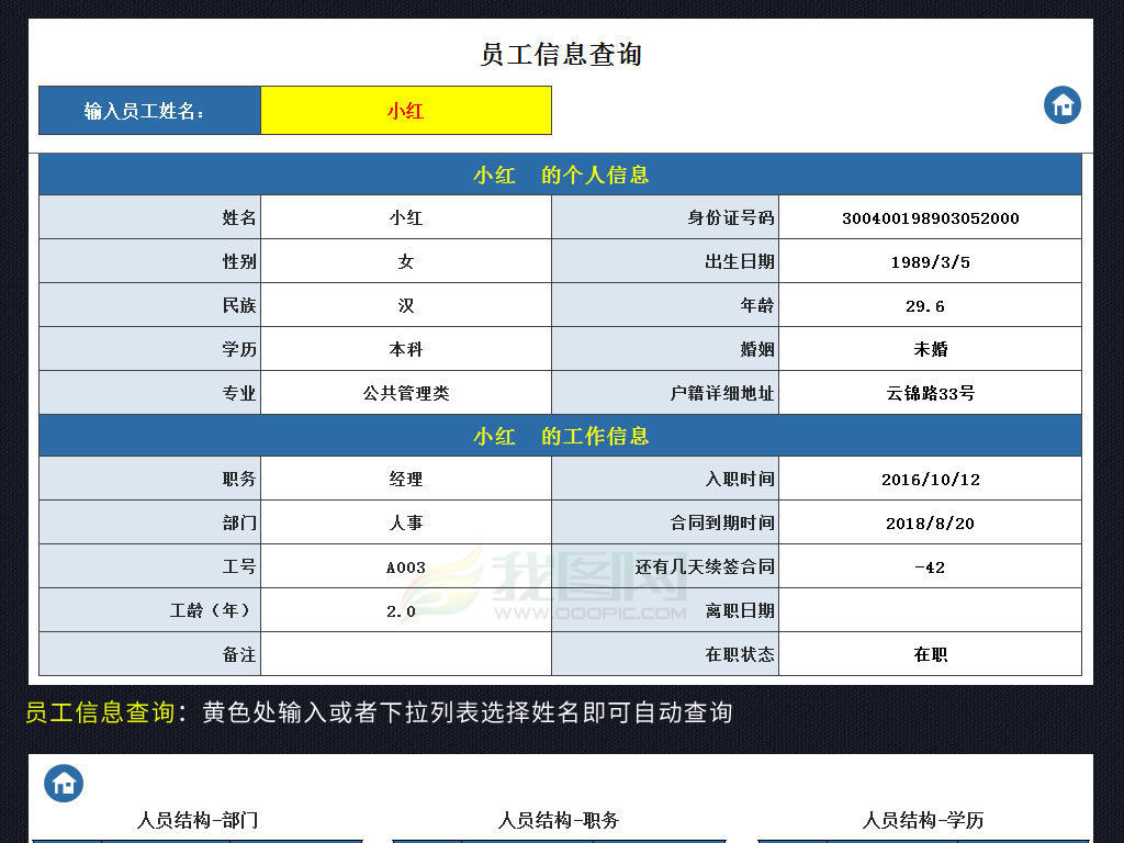 人口信息档案_安全信息管理软件(3)