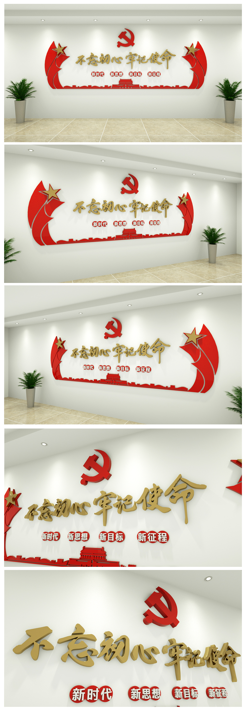 原创不忘初心红色党建文化墙