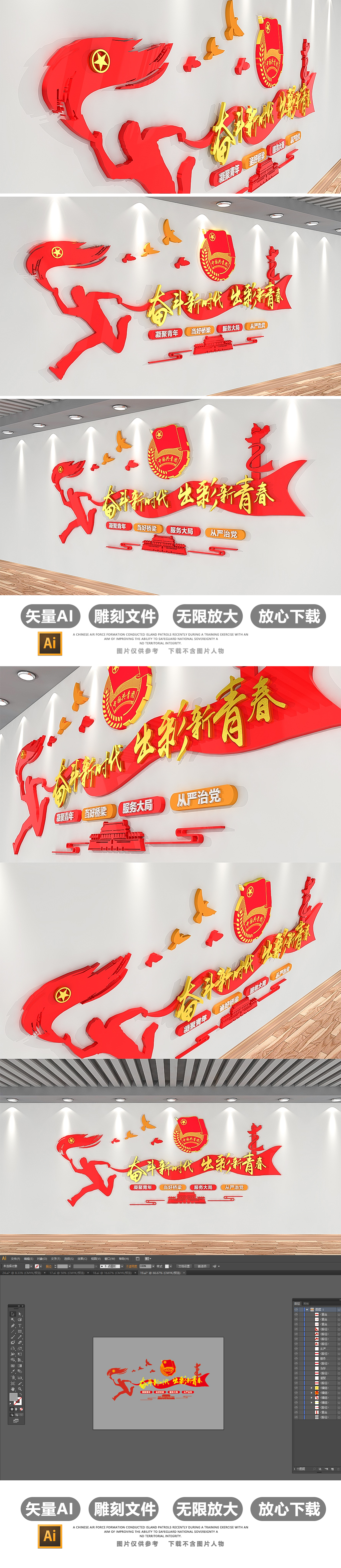 3D中国共青团文化墙奔跑吧布置模板设计