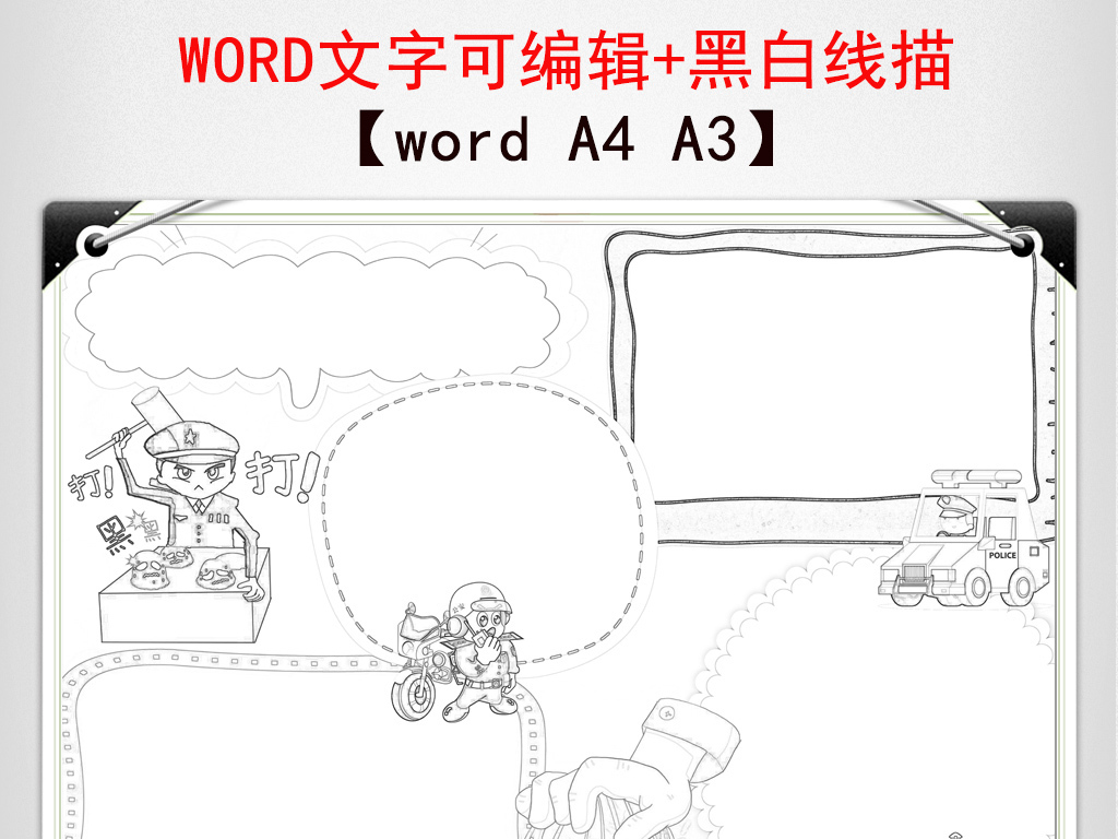 word法律法制电子小报扫黑除恶弘扬正气