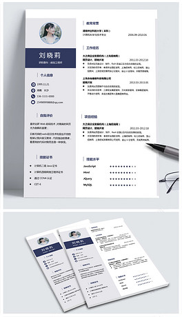 应届生求职财务会计简历套装