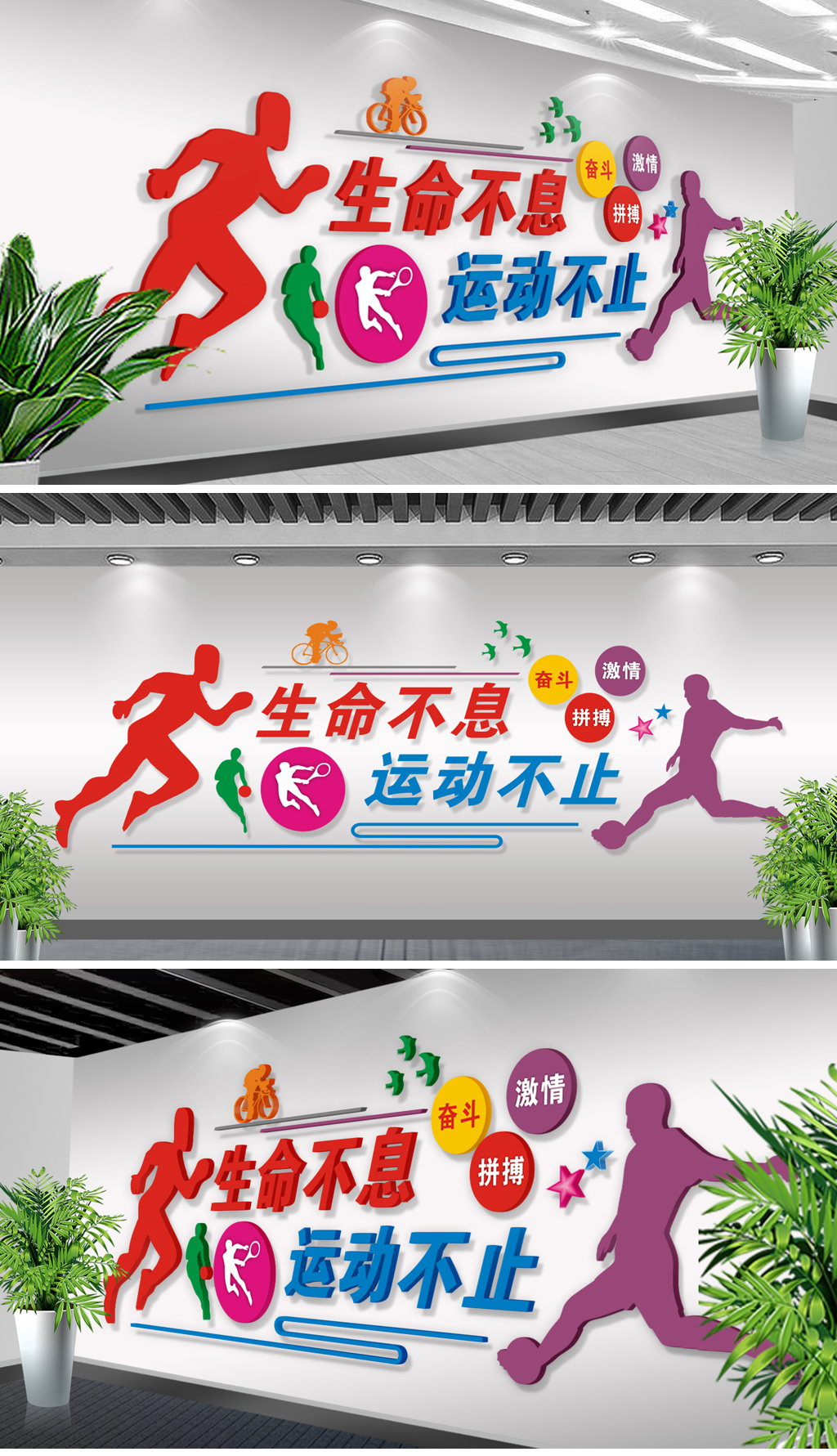 校园动感体育运动时尚炫酷文化墙