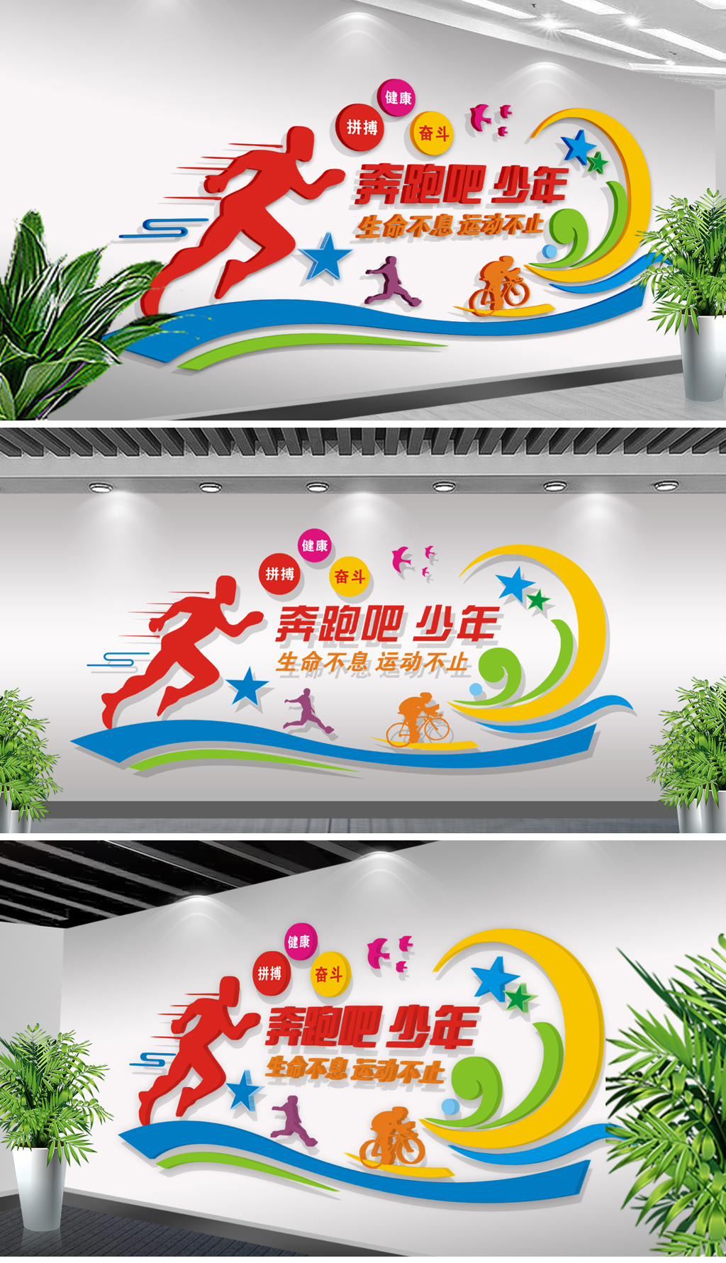 大气学校体育运动时尚炫酷文化墙