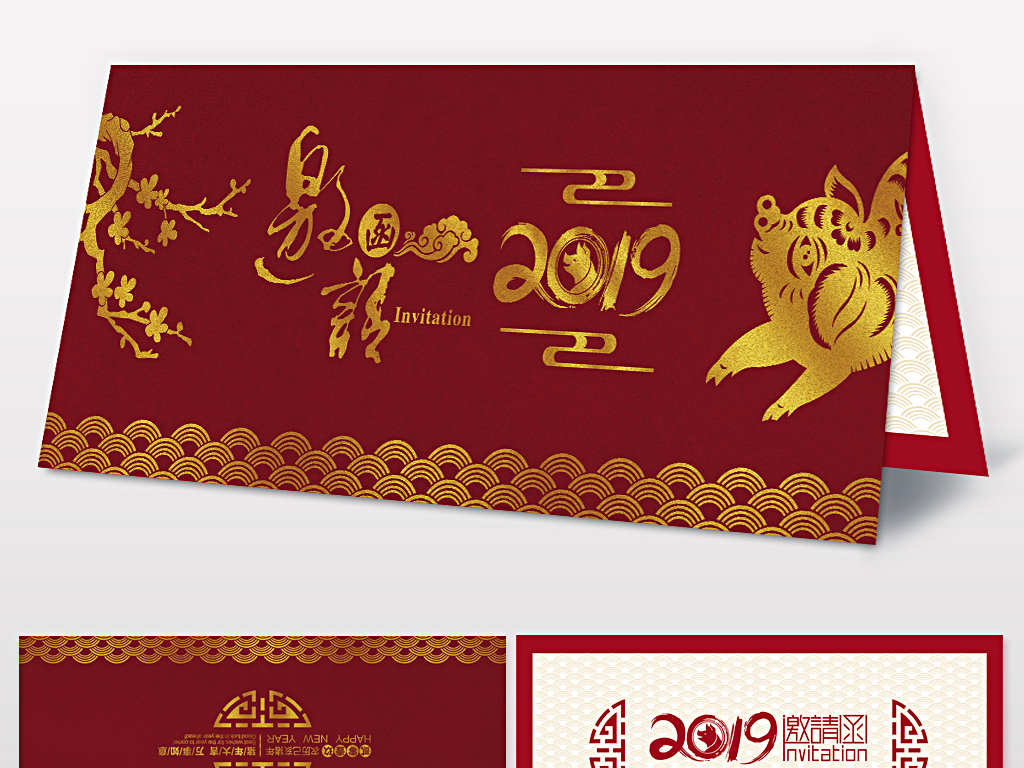 精美大气2019猪年年会晚会邀请函模板