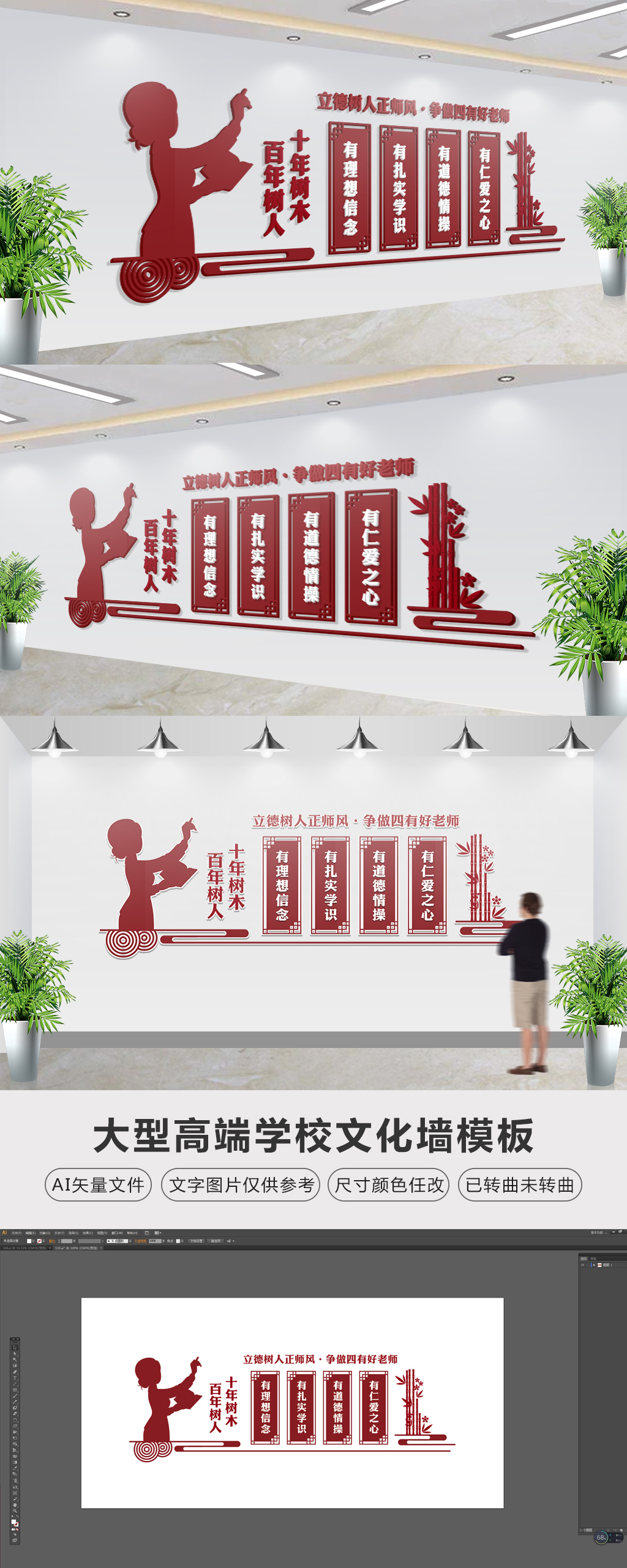 原创中式古典四有好老师校园文化墙效果图模板-版权可商用