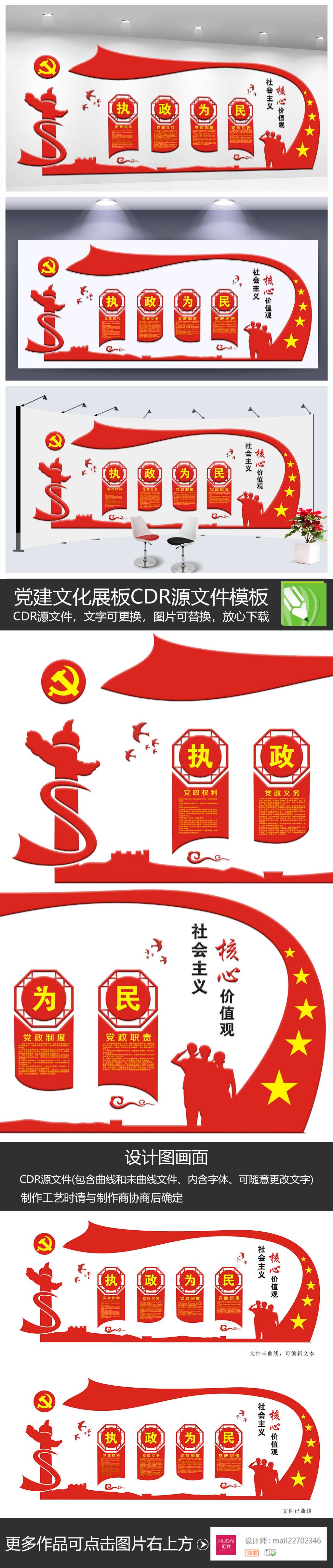 红色执政为民党建文化墙中国风党员党风廉政