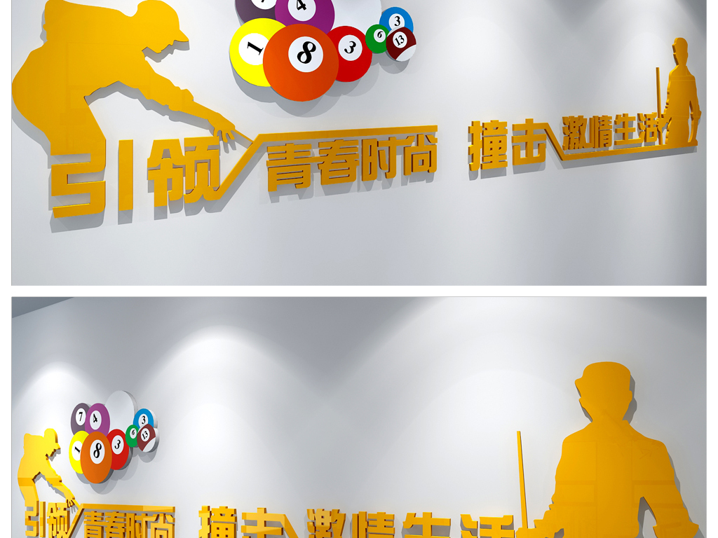 3D台球室文化墙乒乓球活动室标语效果图