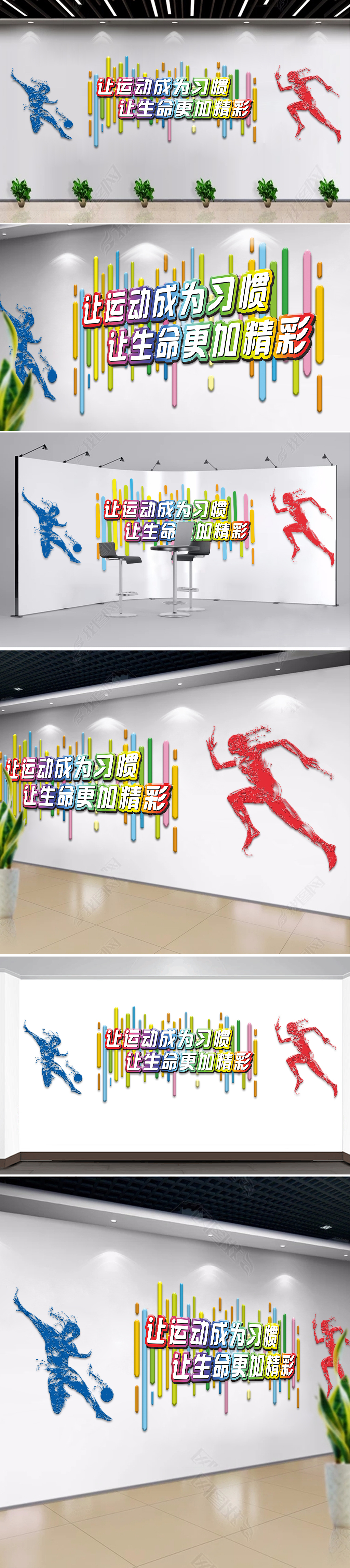 炫彩校园体育文化墙体育文化墙模板