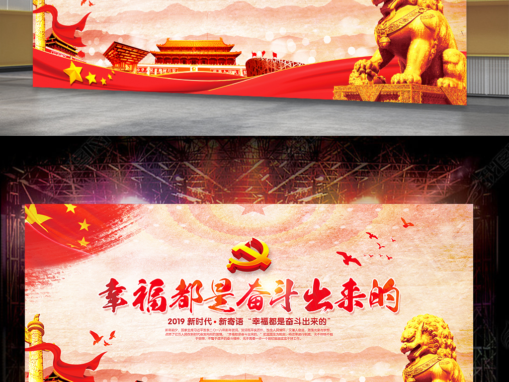 幸福都是奋斗出来的2019新年贺词标语