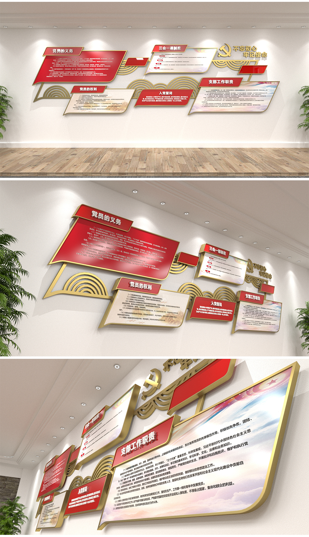 旗形装饰纹党建文化墙党建活动室不忘初心形象墙党旗入党誓词宣誓墙权利义务