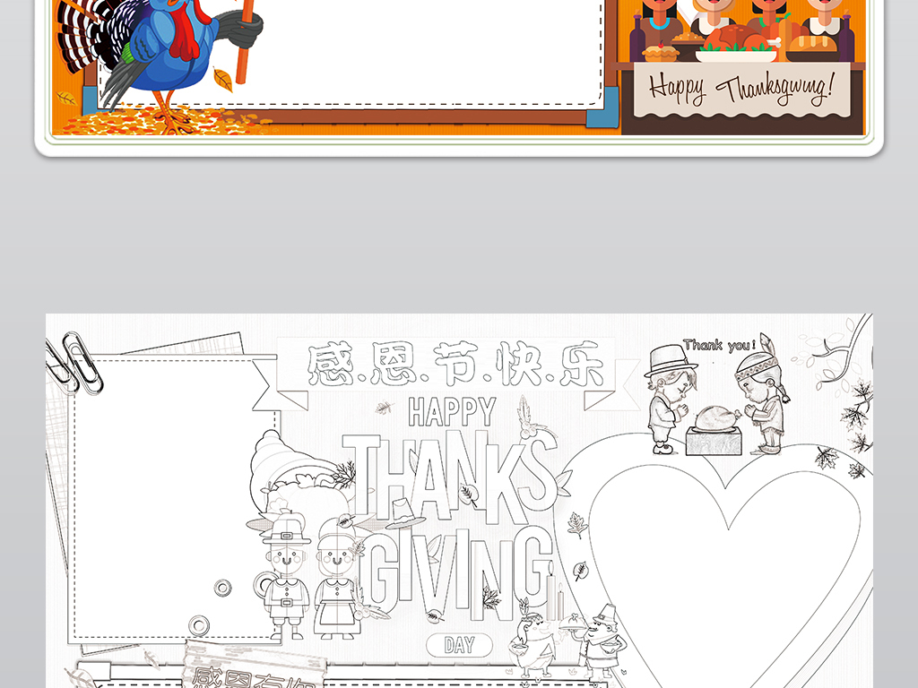 感恩节小报双语中英文版节日电子手抄报