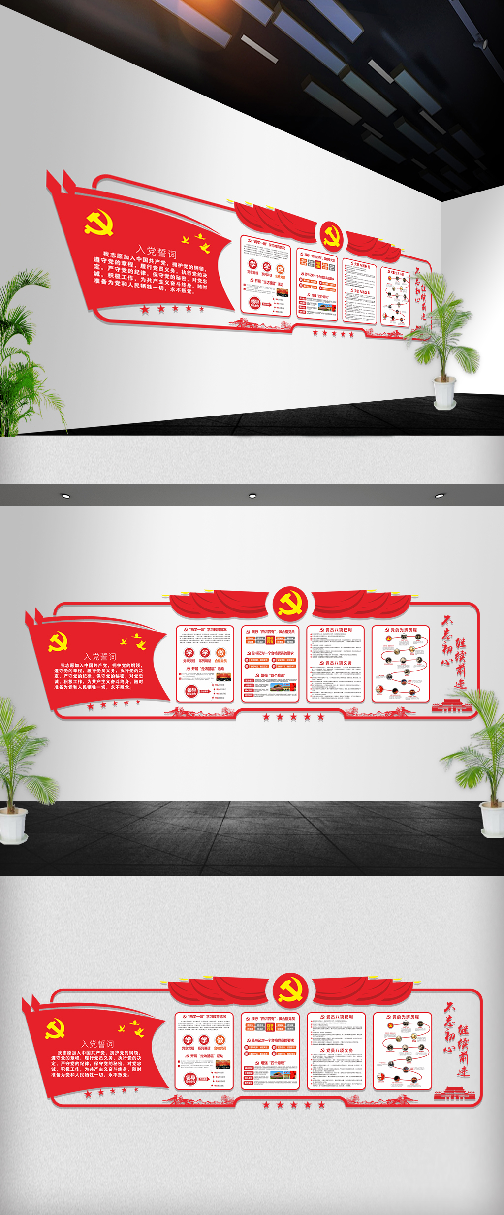党建不忘初心党员之家立体文化墙