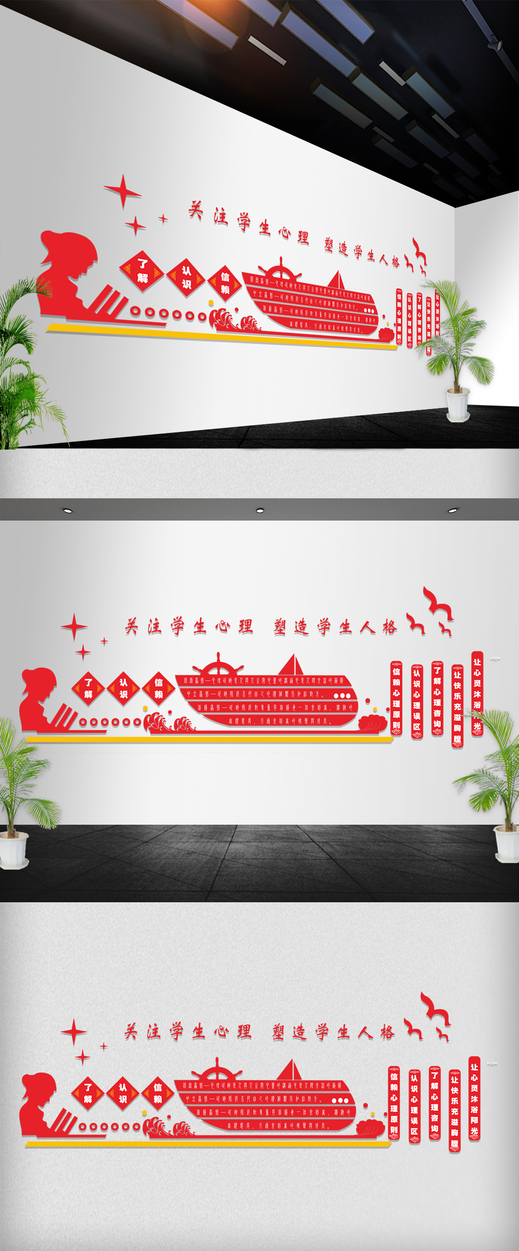 校园心理健康文化墙