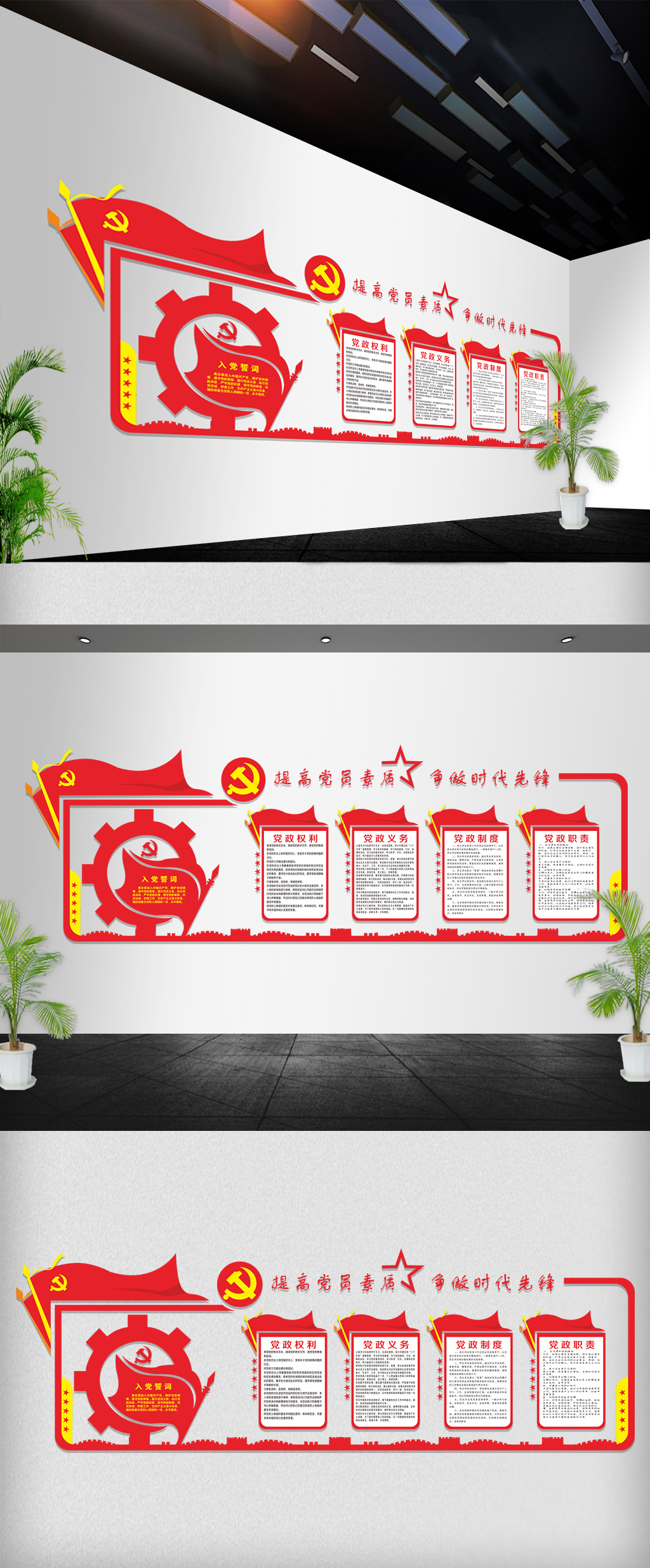 党员素材党建文化墙