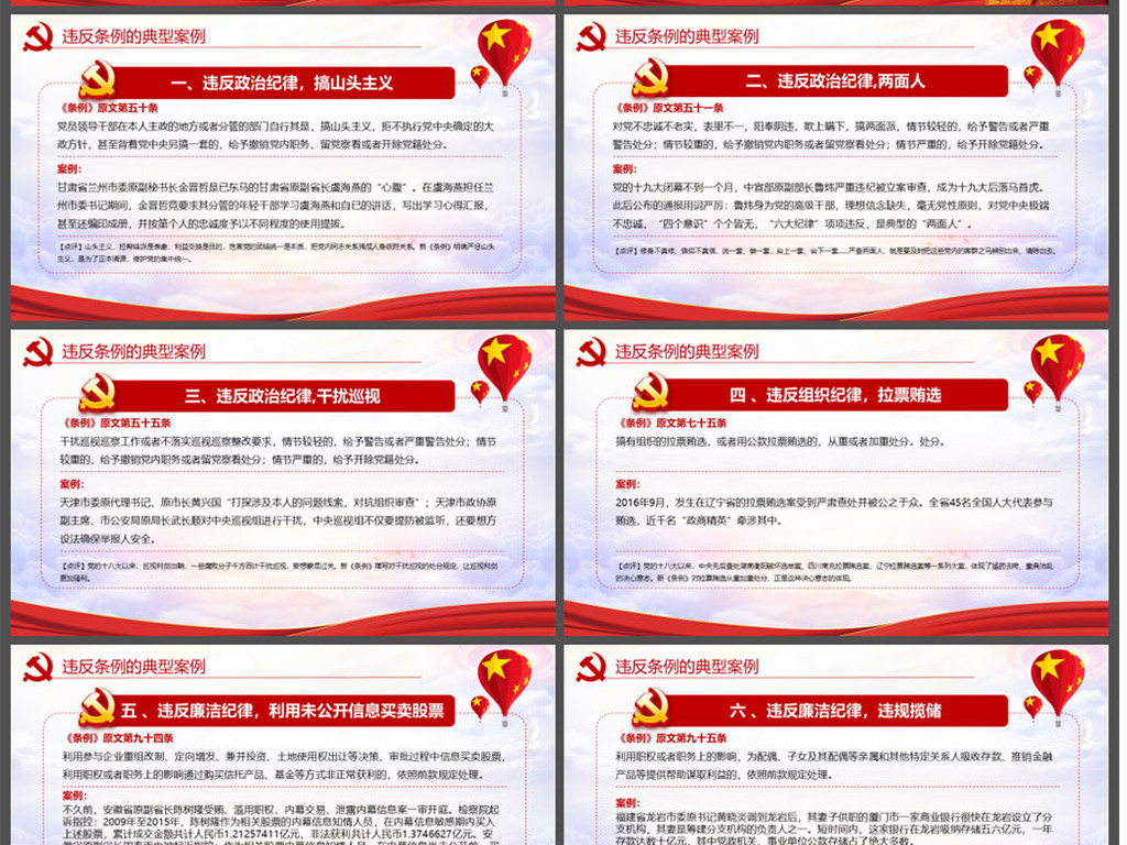 党政事业单位主题党日纪律处分条例学习党课