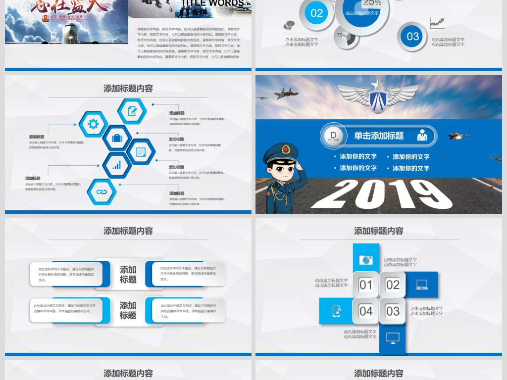 2019年中国空军国防军队飞行员PPT