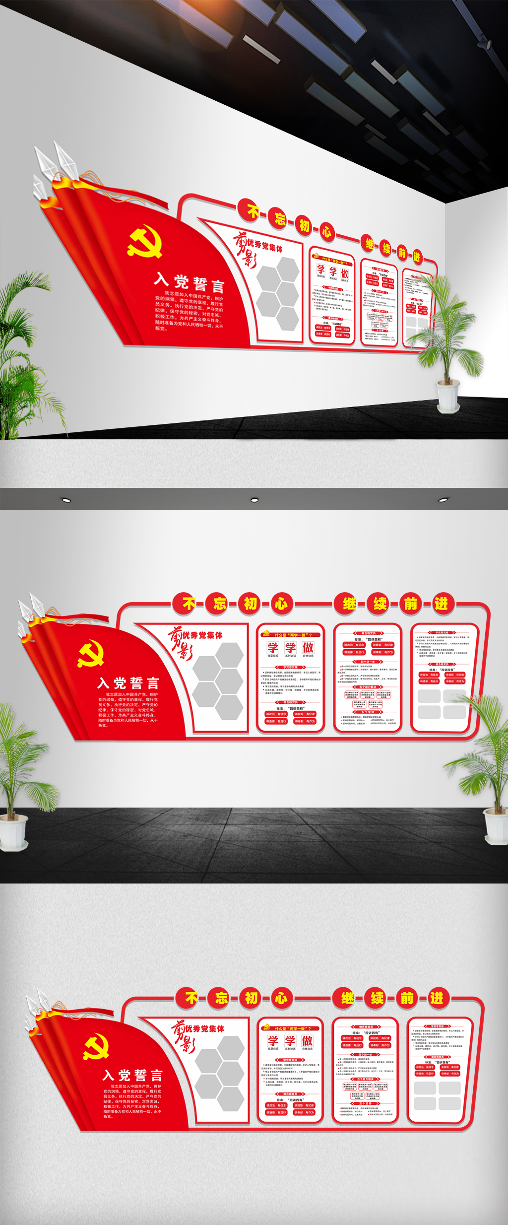 原创党建立体文化墙党员之家活动室布置图