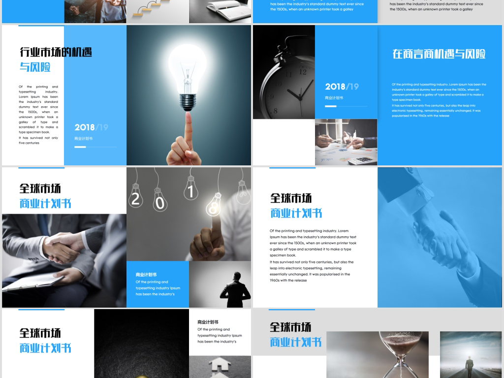 全新2019蓝色简约商务风行业市场分析PPT模
