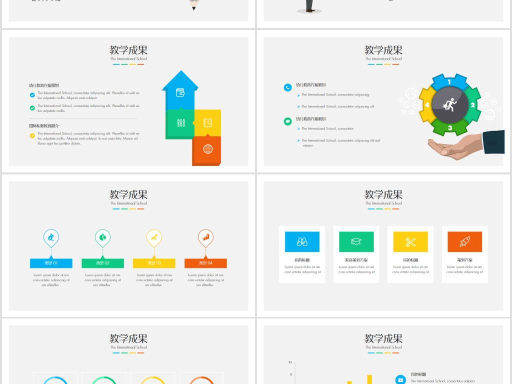 国际私塾教育机构简介课程介绍PPT模版