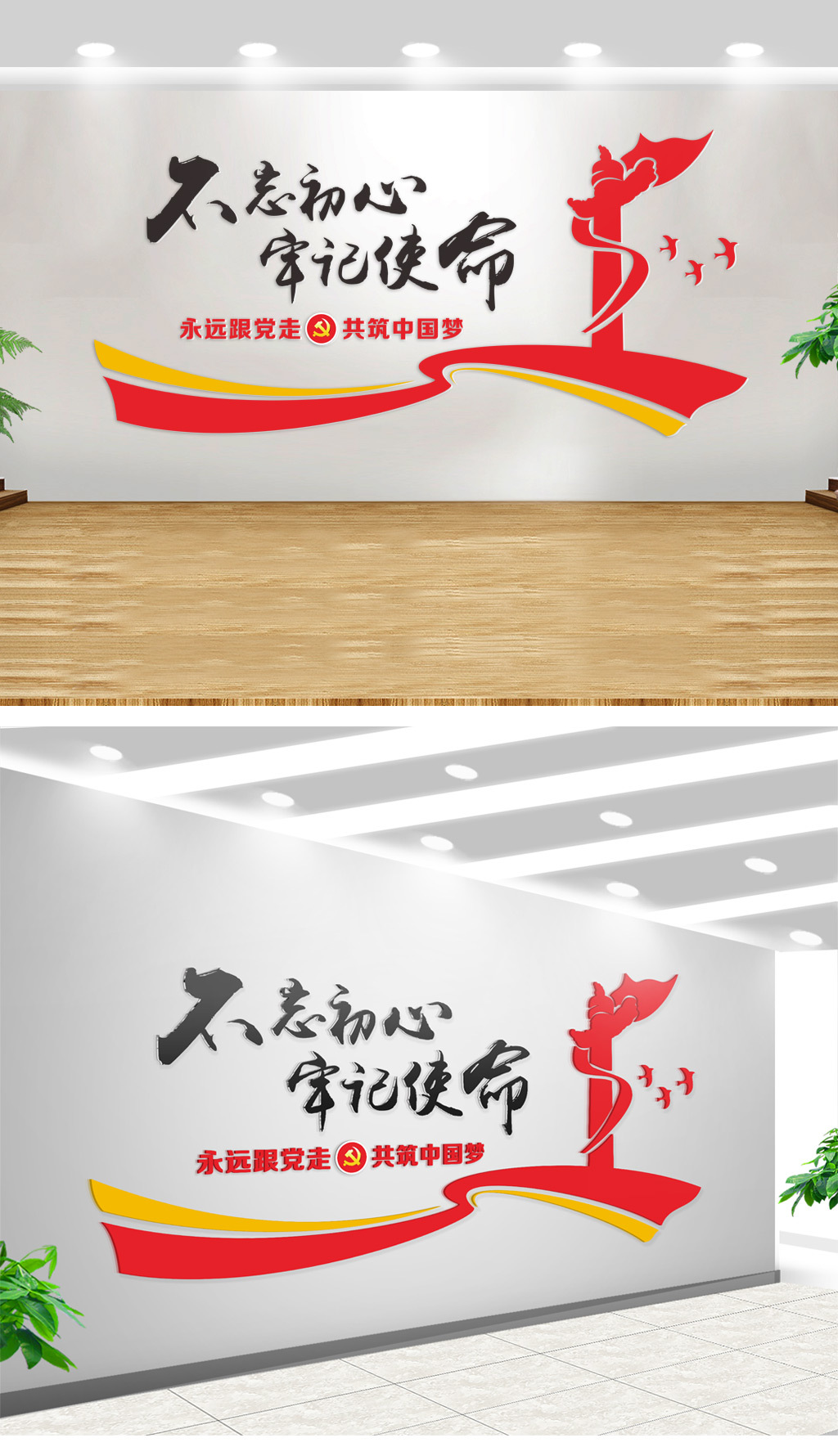 原创红色党建文化墙不忘初心牢记使命背景设计